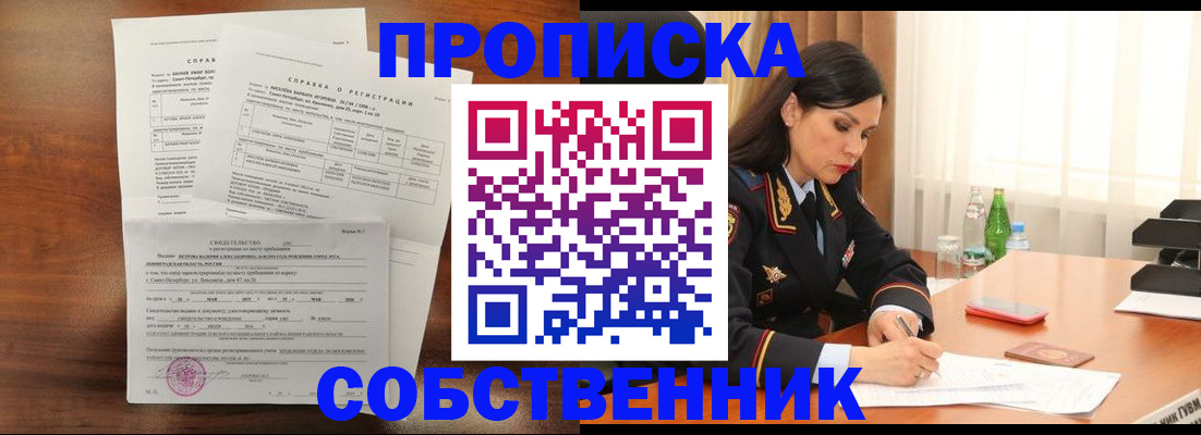 временная прописка в Щёлково